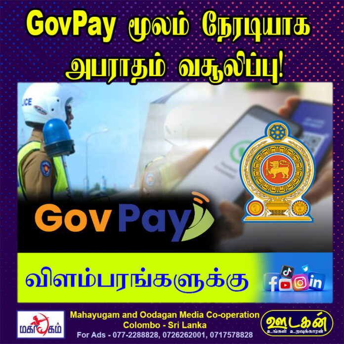 Police collect fines directly through GovPay 6504