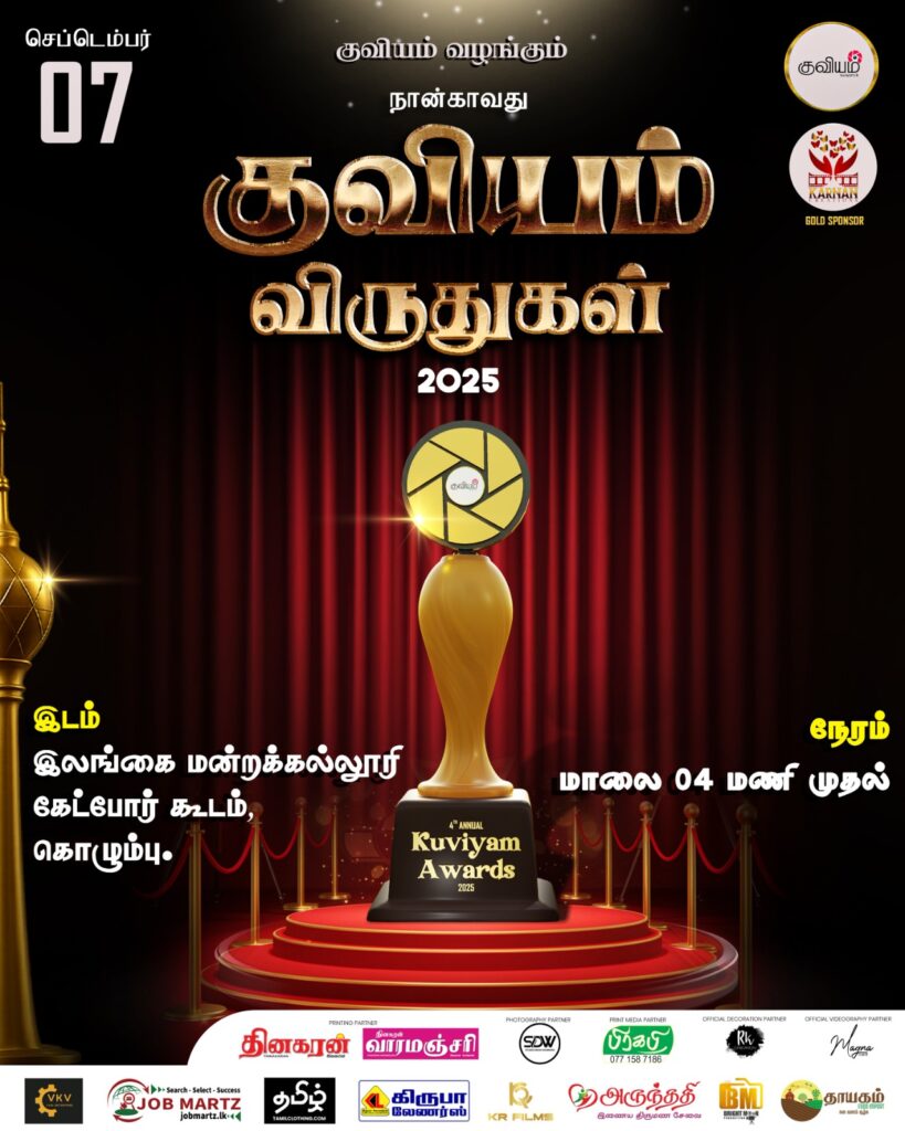 kuviyam cinema awards held on colombo foundation 6858