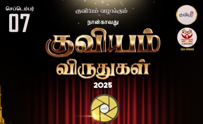 kuviyam cinema awards held on colombo foundation 6858