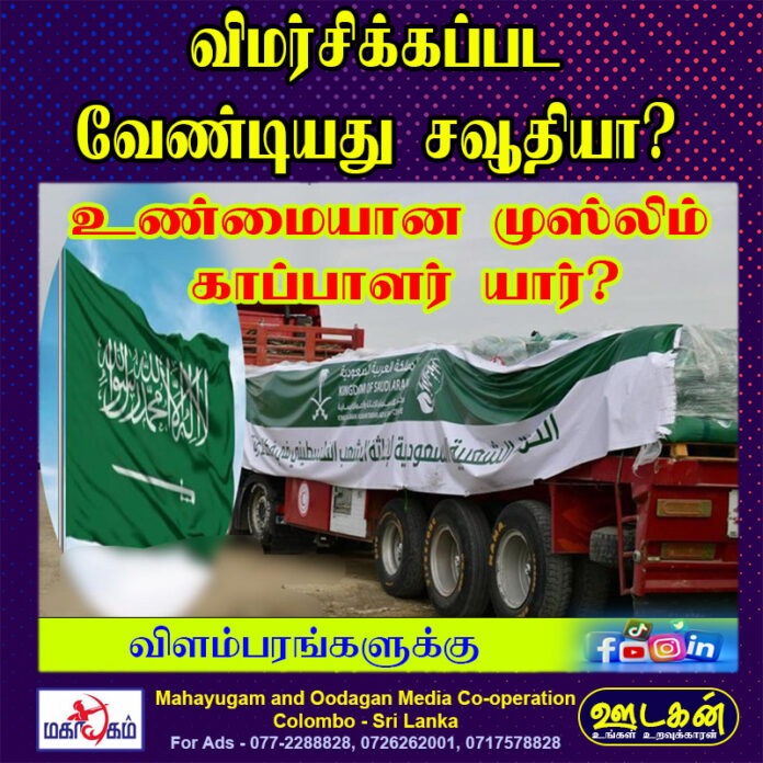 real protector Muslims Saudi Arabia criticized 6512