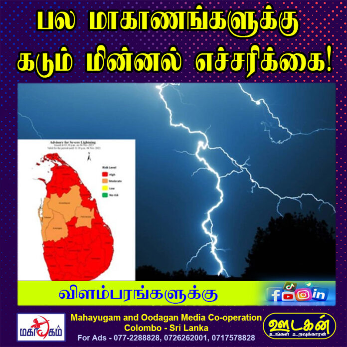 Severe lightning warning for several provinces 6531